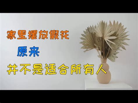 假花風水破解|假花禁忌大公開